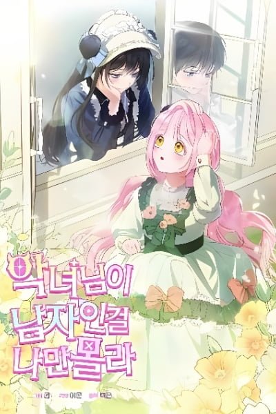 Read I'm The Only One Who Doesn't Know That Villainess Is A Man manga online free