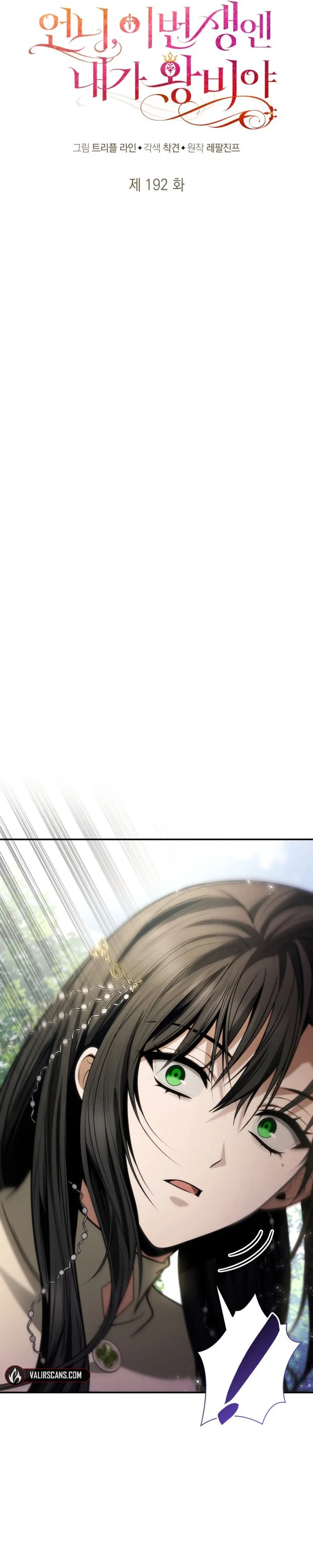 I'm the Queen in This Life Chapter 192 - Page 10