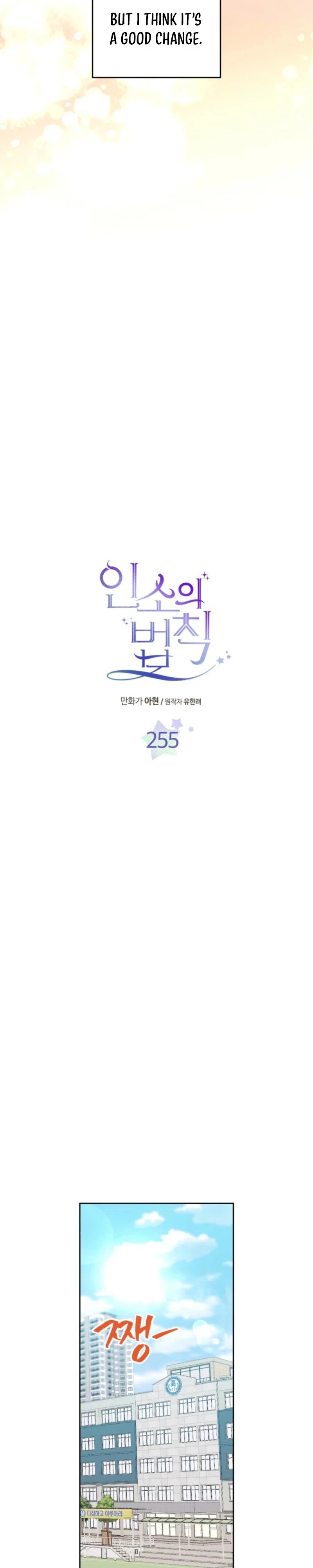 Inso’s Law Chapter 255 - Page 3