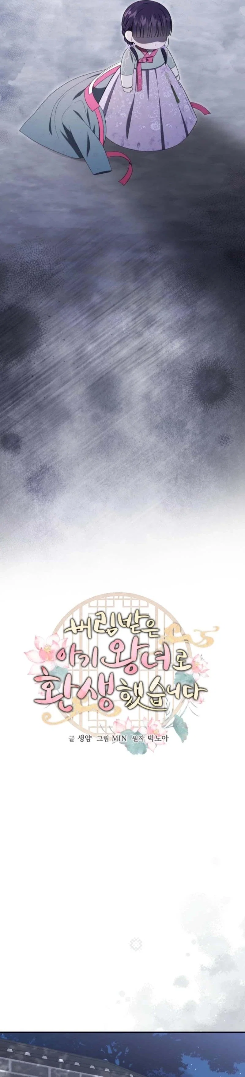 I Was Reincarnated as an Abandoned Baby Princess Chapter 47 - Page 5