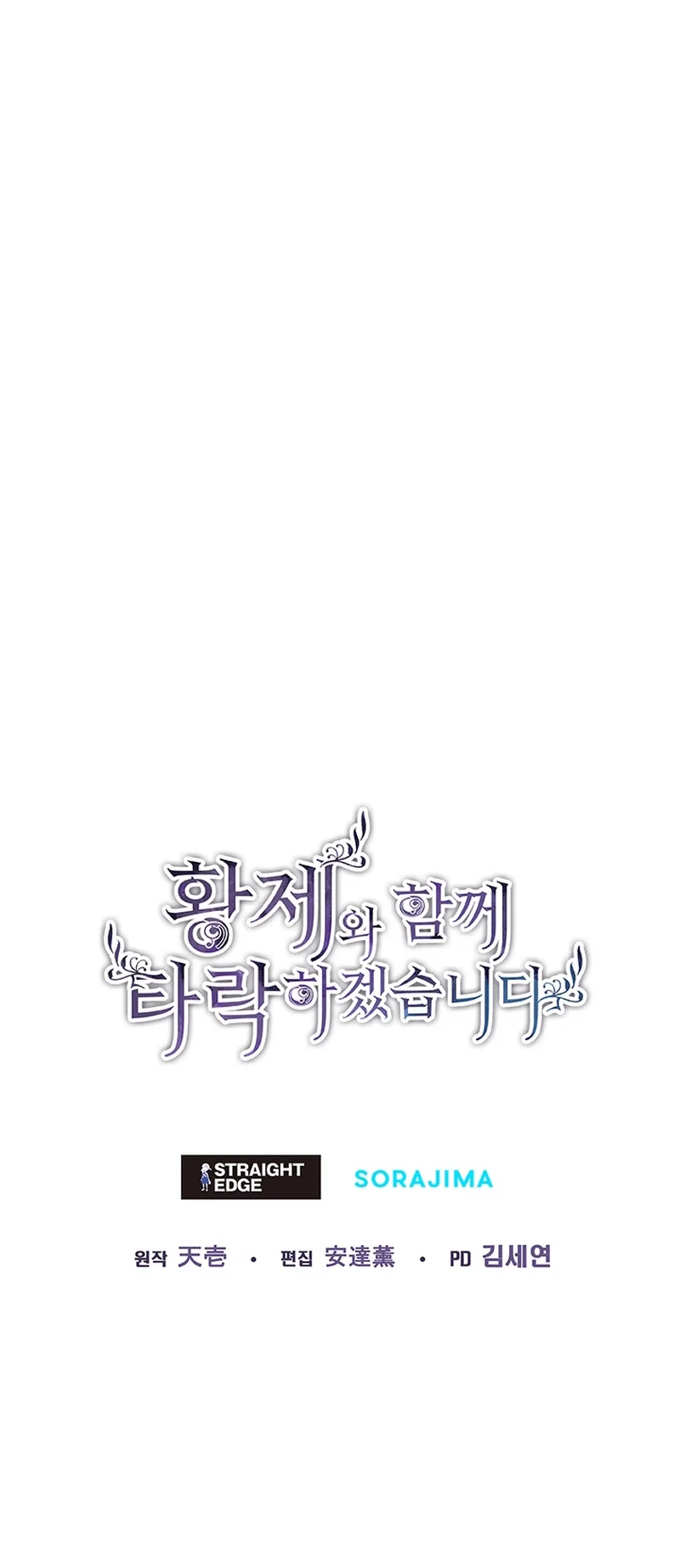 I Will Fall With the Emperor Chapter 81 - Page 56