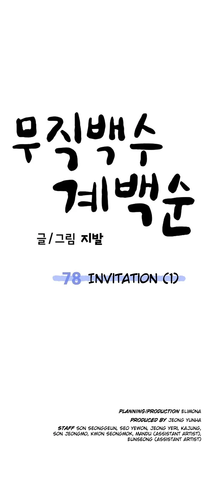 Jobless Gye Baek-sun Chapter 78 - Page 60