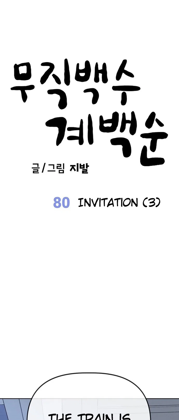 Jobless Gye Baek-sun Chapter 80 - Page 13