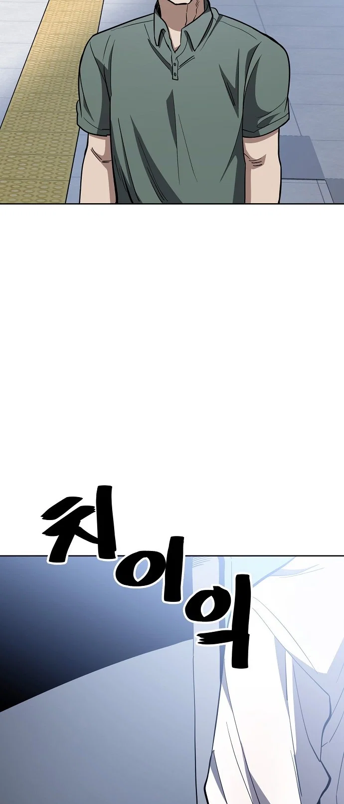 Jobless Gye Baek-sun Chapter 80 - Page 15