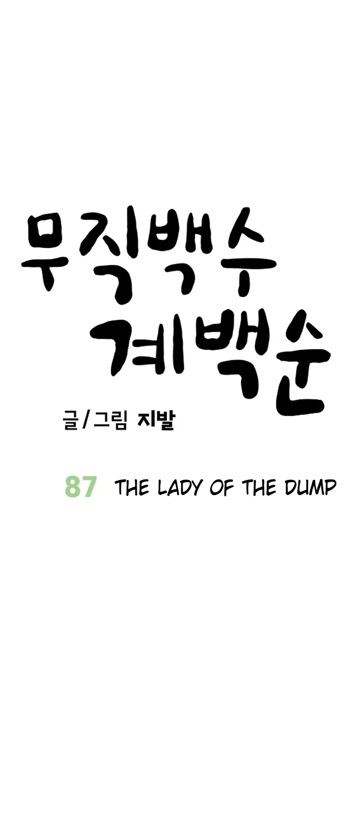 Jobless Gye Baek-sun Chapter 87 - Page 9