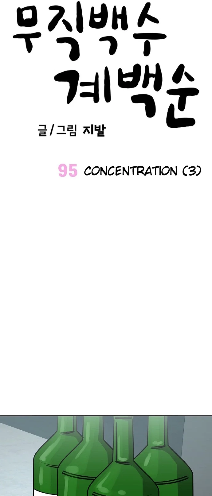 Jobless Gye Baek-sun Chapter 95 - Page 47