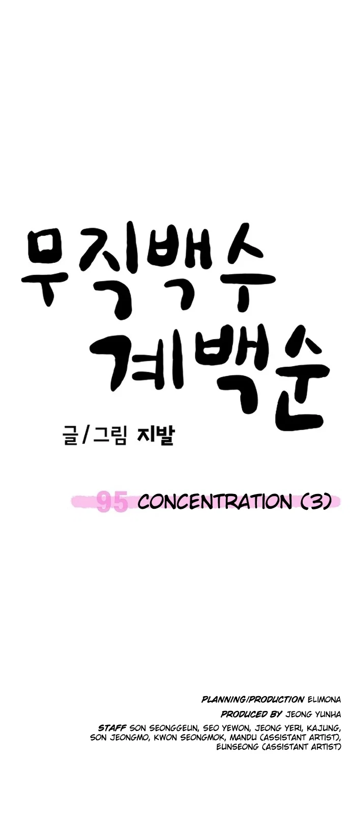 Jobless Gye Baek-sun Chapter 95 - Page 67