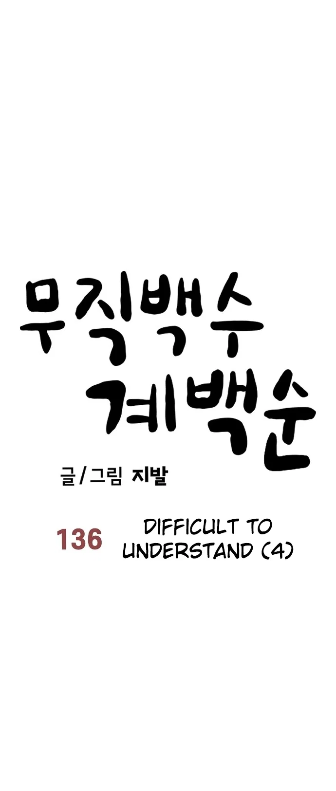 Jobless Gye Baek-sun Chapter 136 - Page 10