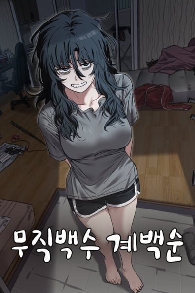 Jobless Gye Baek-sun cover