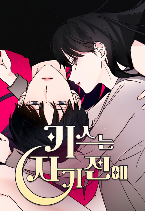 Kissing You Before Going To Bed