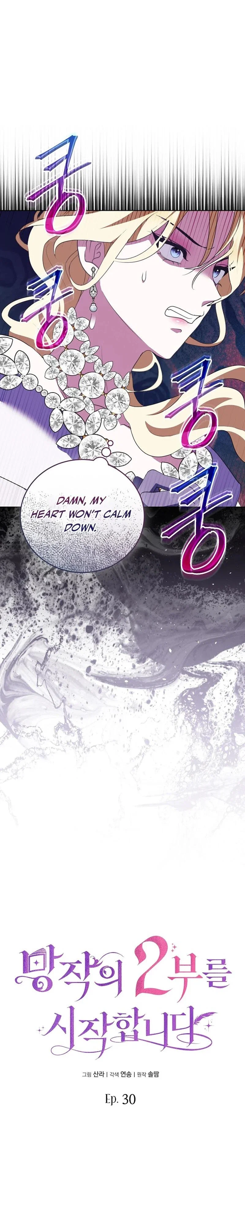 Let’s Start Part 2 of this Ruined Work Chapter 30 - Page 6