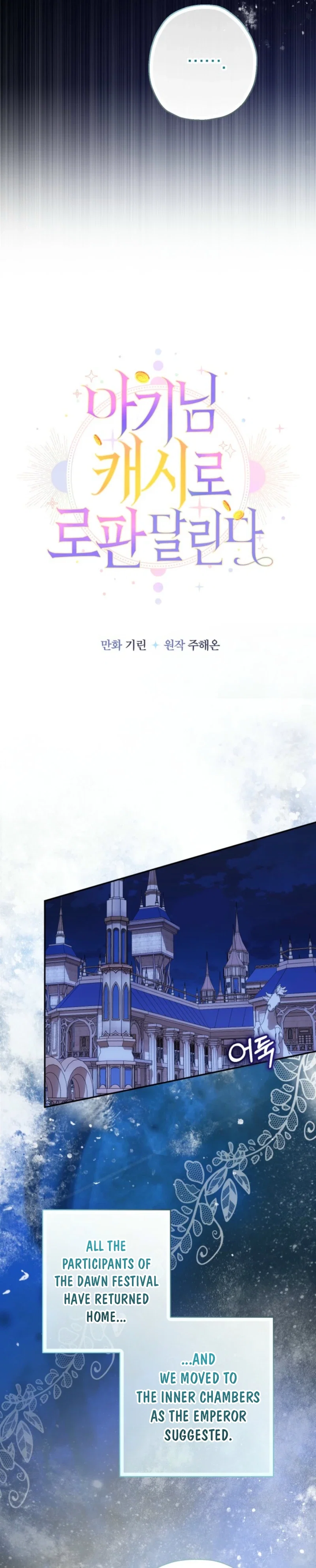 Lord Baby Runs a Romance Fantasy With Cash Chapter 111 - Page 16