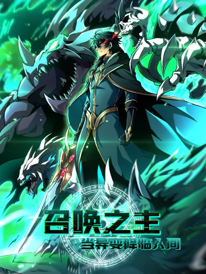 Lord of Summoning When the World Changes cover