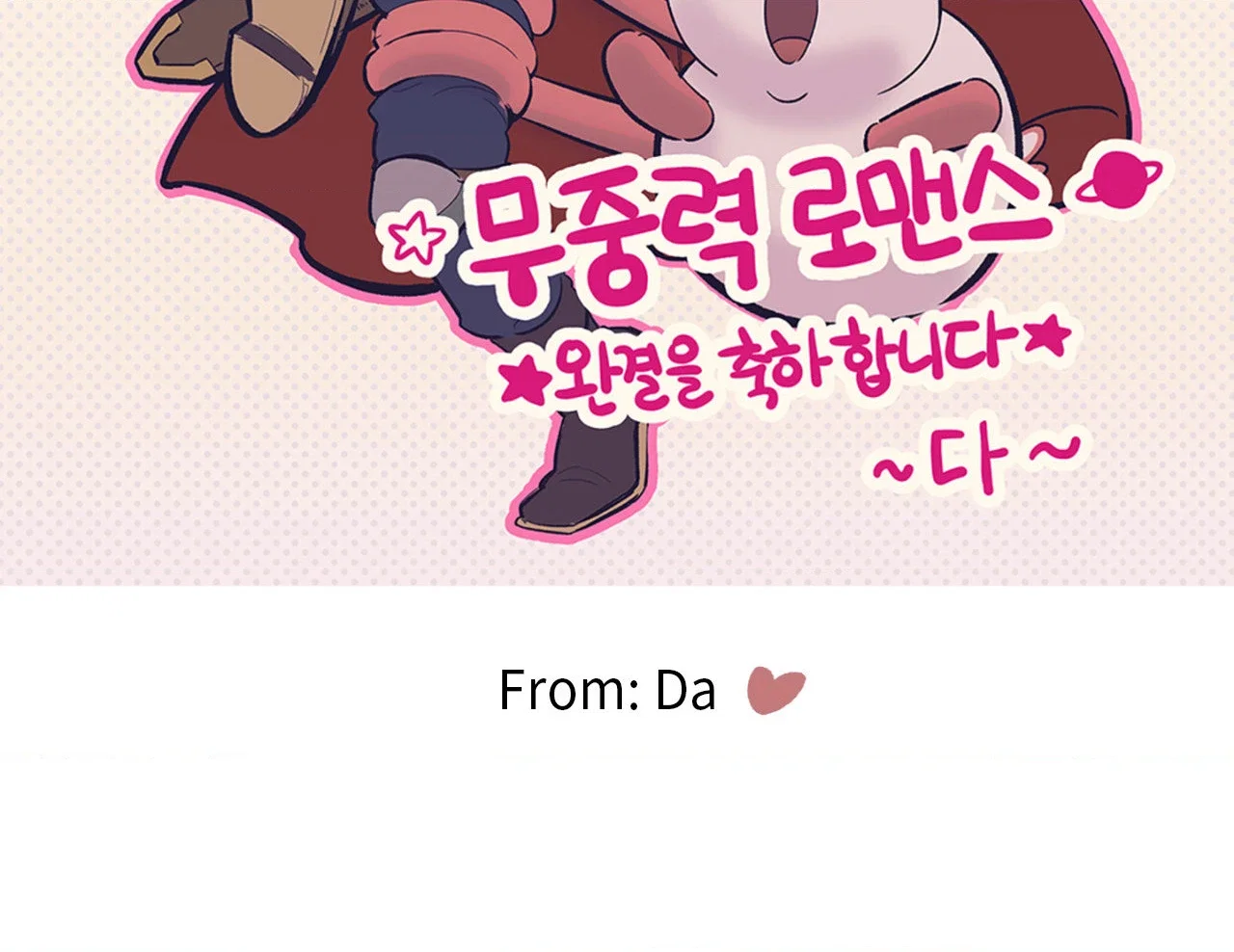 Love in Orbit Chapter 50.1 - Page 22