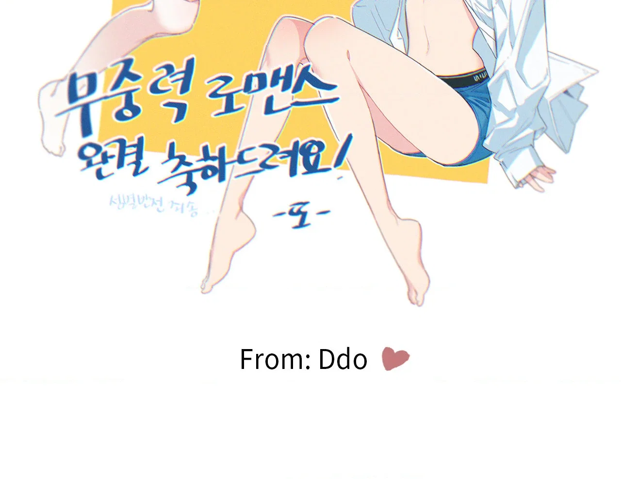 Love in Orbit Chapter 50.1 - Page 24