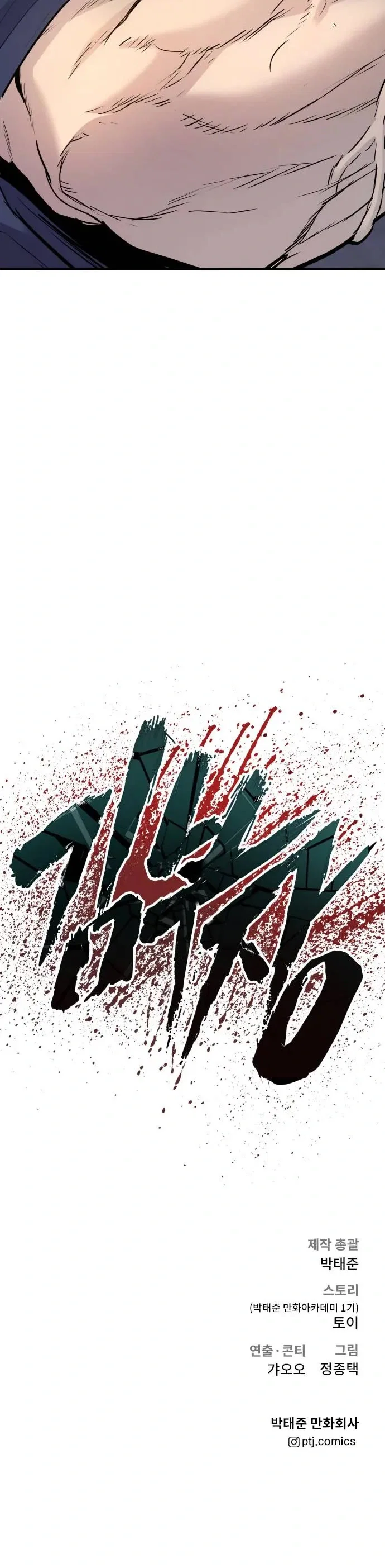 Manager Kim Chapter 47 - Page 94