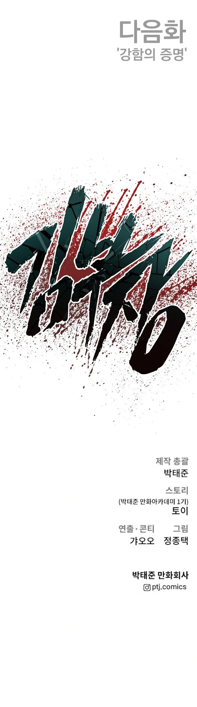 Manager Kim Chapter 57 - Page 56