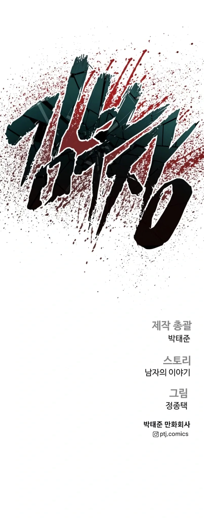 Manager Kim Chapter 166 - Page 42