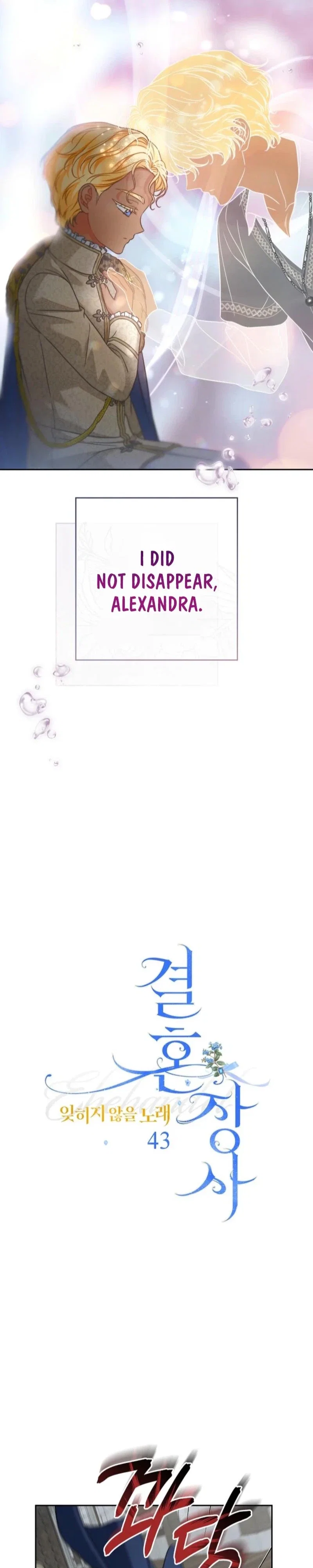 Marriage of Convenience 2: The Unforgettable Song Chapter 43 - Page 13