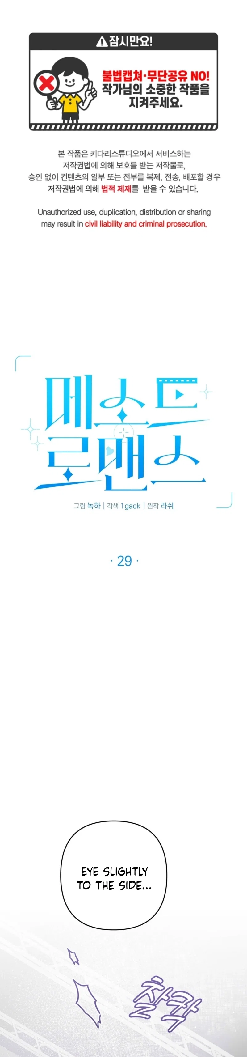 Method Romance Chapter 29 - Page 1