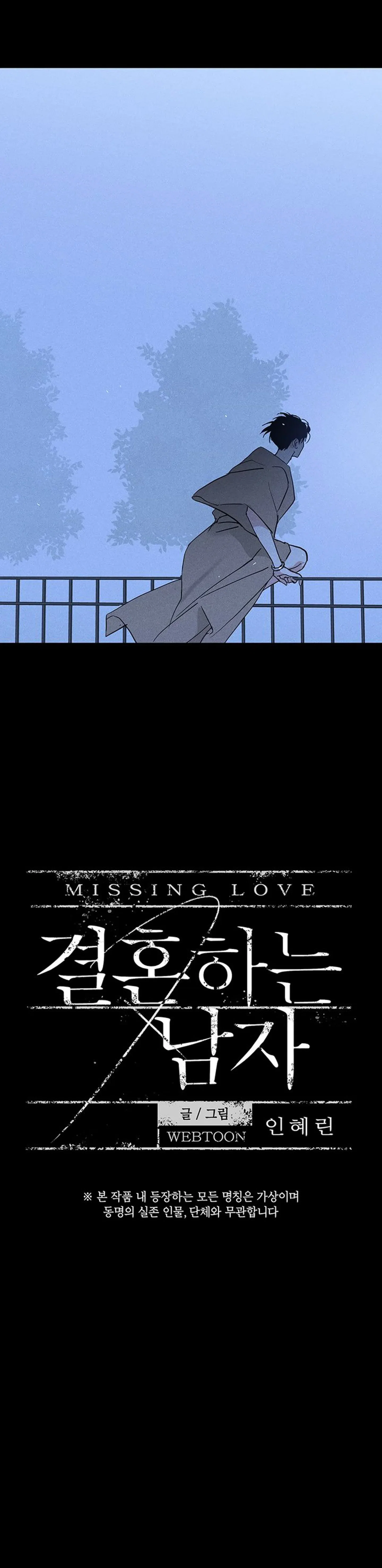 Missing Love Chapter 55 - Page 5