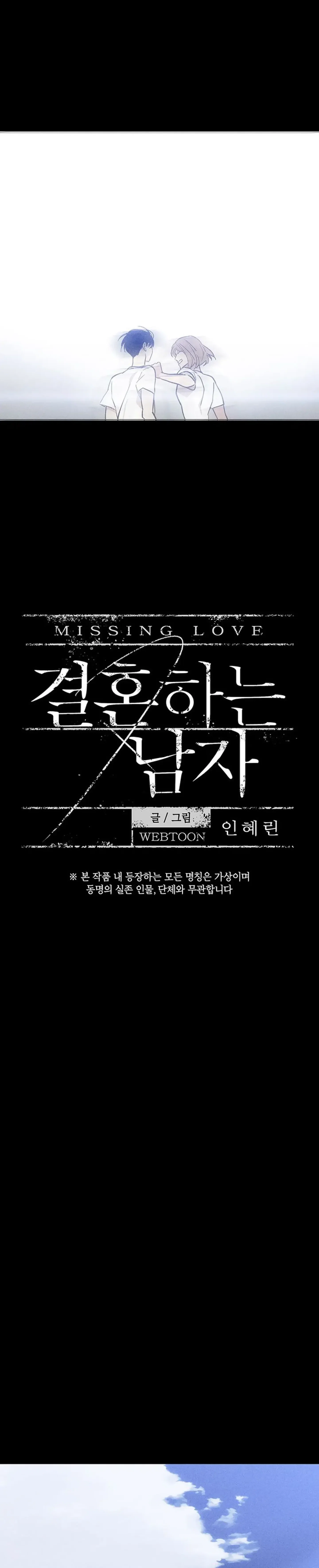 Missing Love Chapter 57 - Page 9