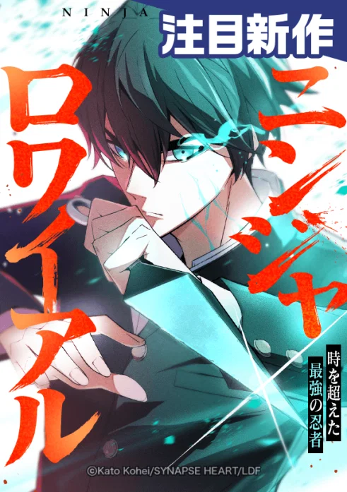 Read Ninja Royale: The Legendary Ninja Reborn After 500 Years manga online free