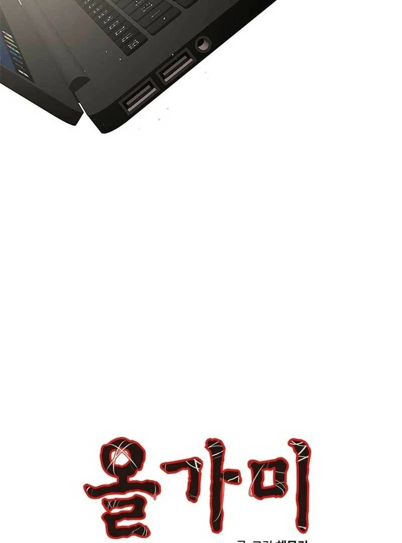 Olgami Chapter 192 - Page 8