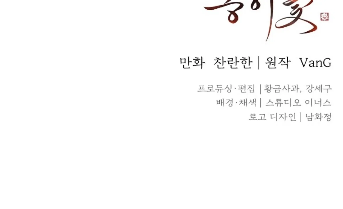 Paper Flower Chapter 93.2 - Page 81
