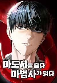 Read Pick Up a Grimoire, Become a Mage manga online free
