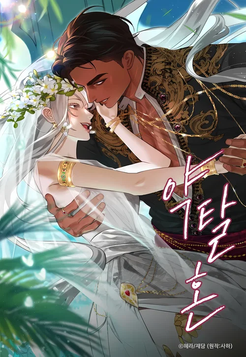 Predatory Marriage (Complete Edition)