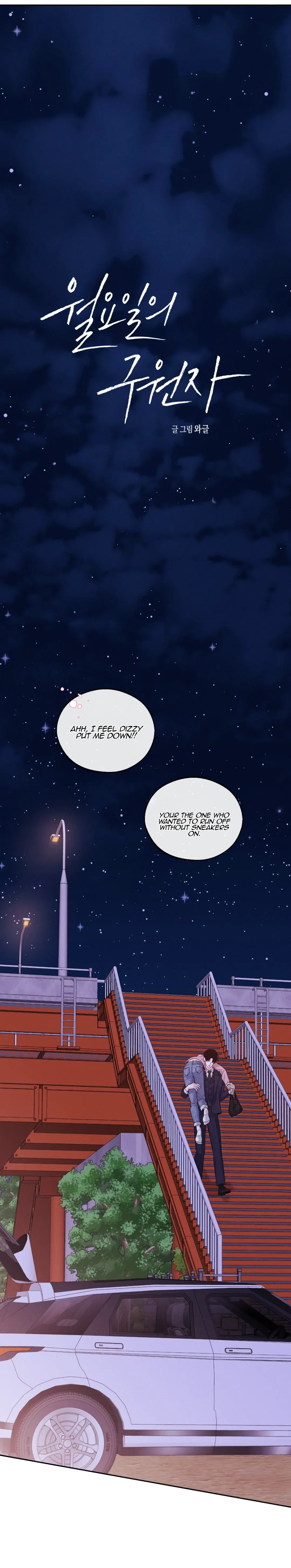 Save the Dae Chapter 13 - Page 8