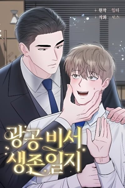Secretary Gwanggong's Survival Diary