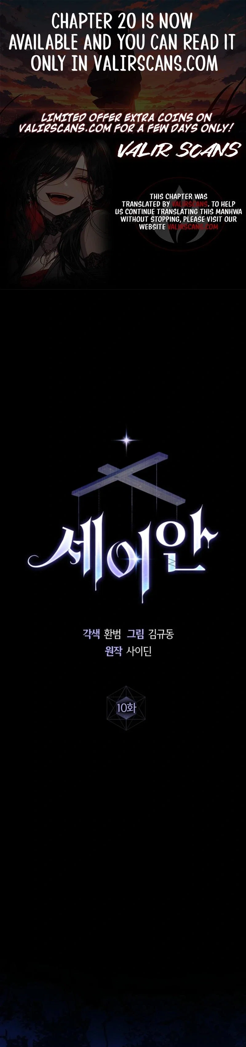 Seian Chapter 10 - Page 1