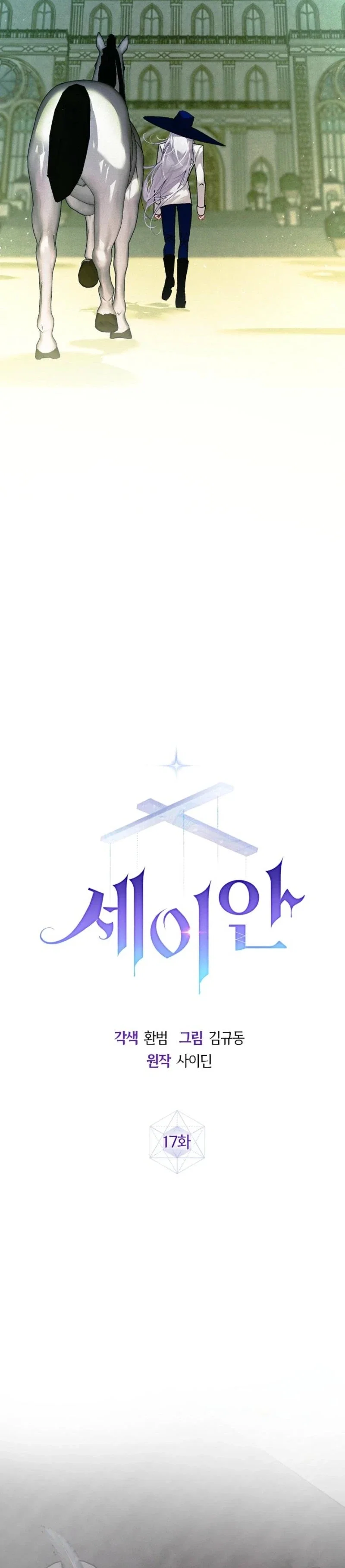 Seian Chapter 17 - Page 18