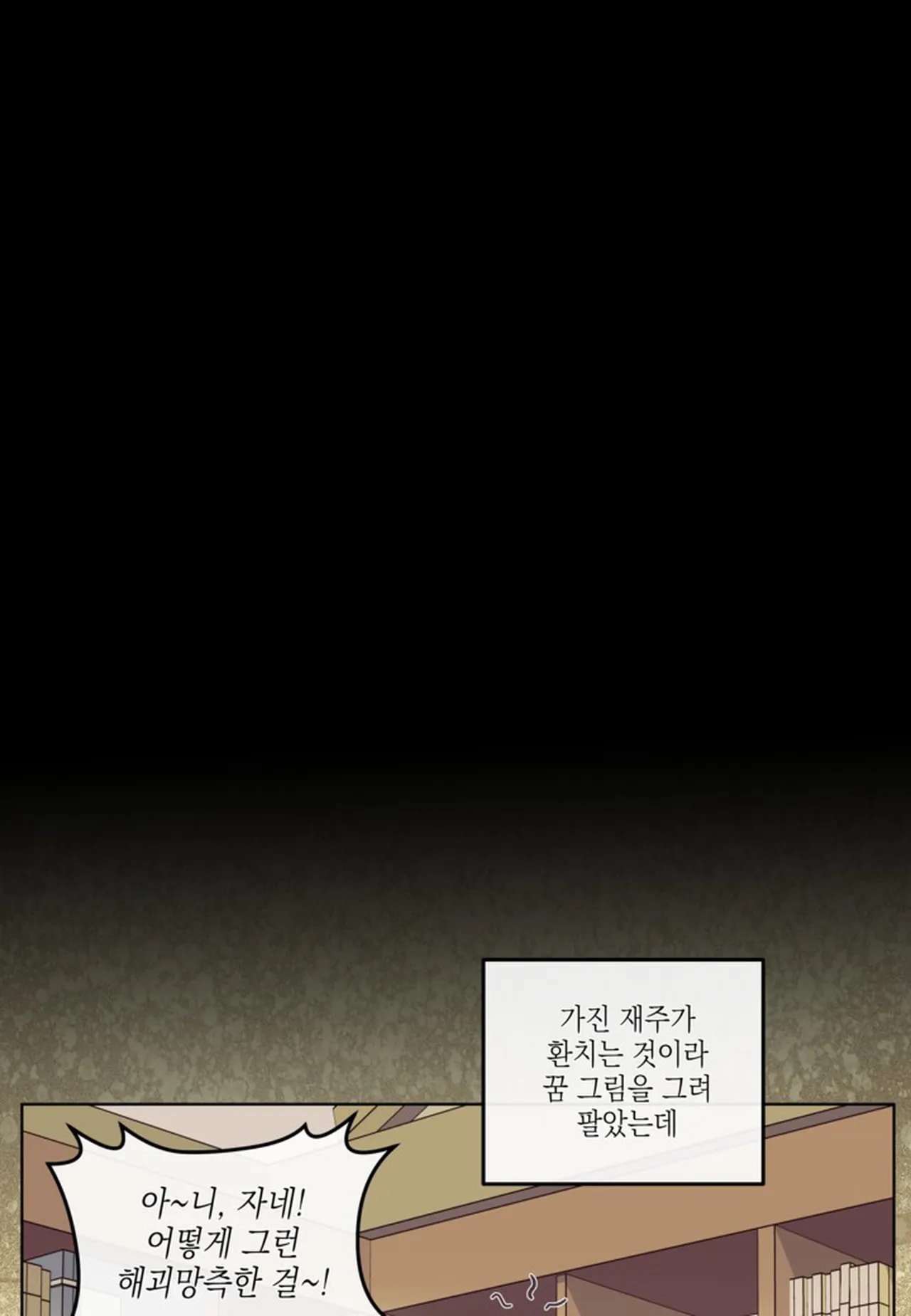 Snake Tale Chapter 1 - Page 6