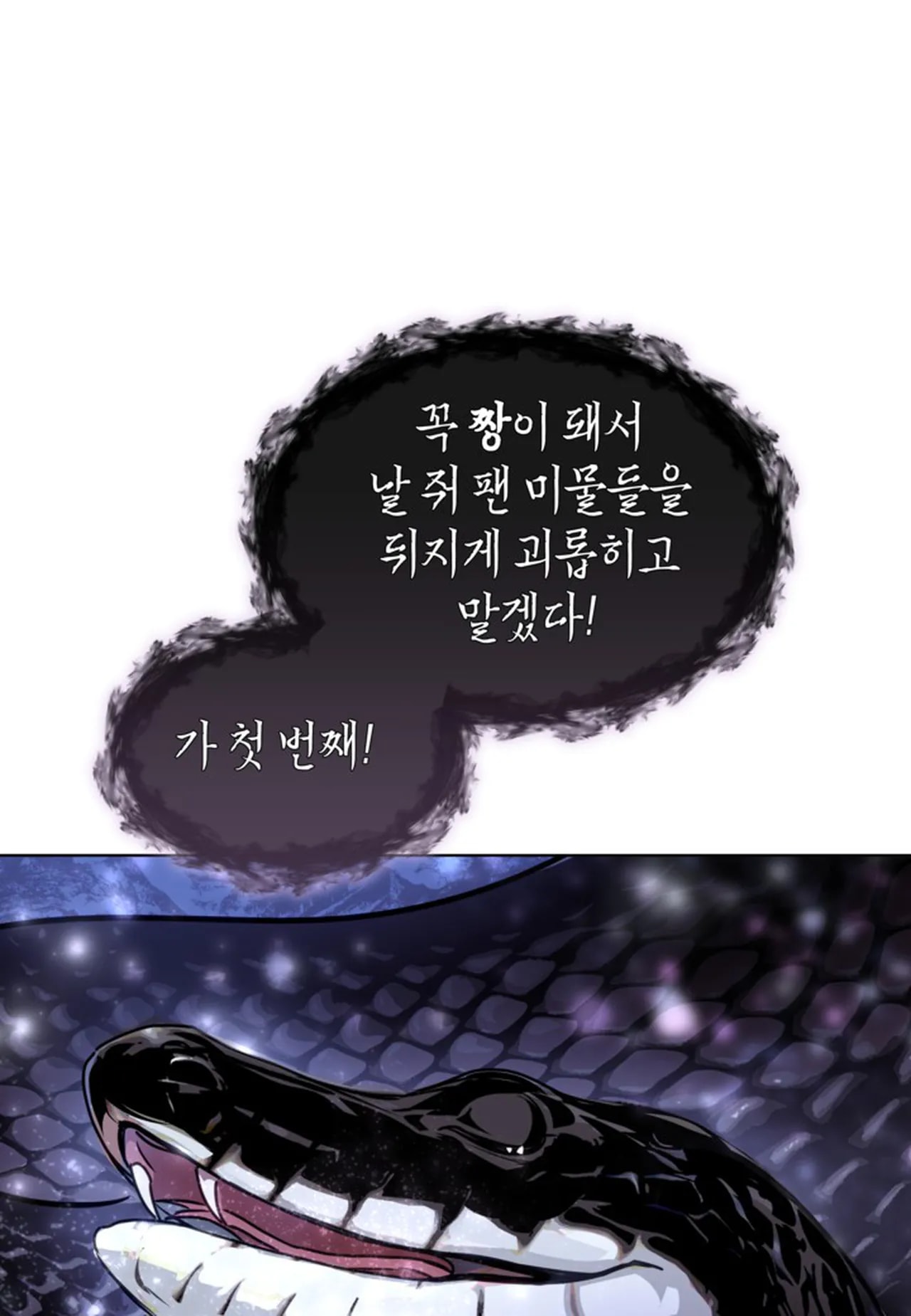 Snake Tale Chapter 1 - Page 42