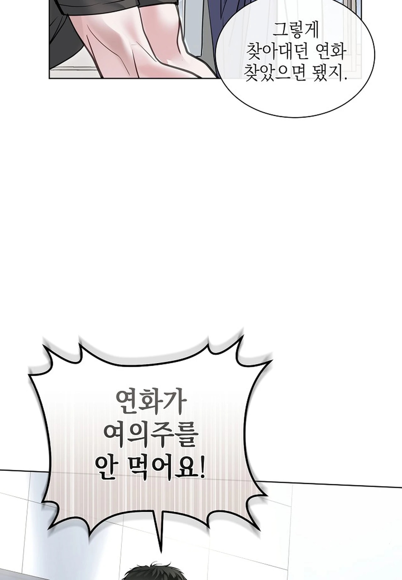 Snake Tale Chapter 6 - Page 45