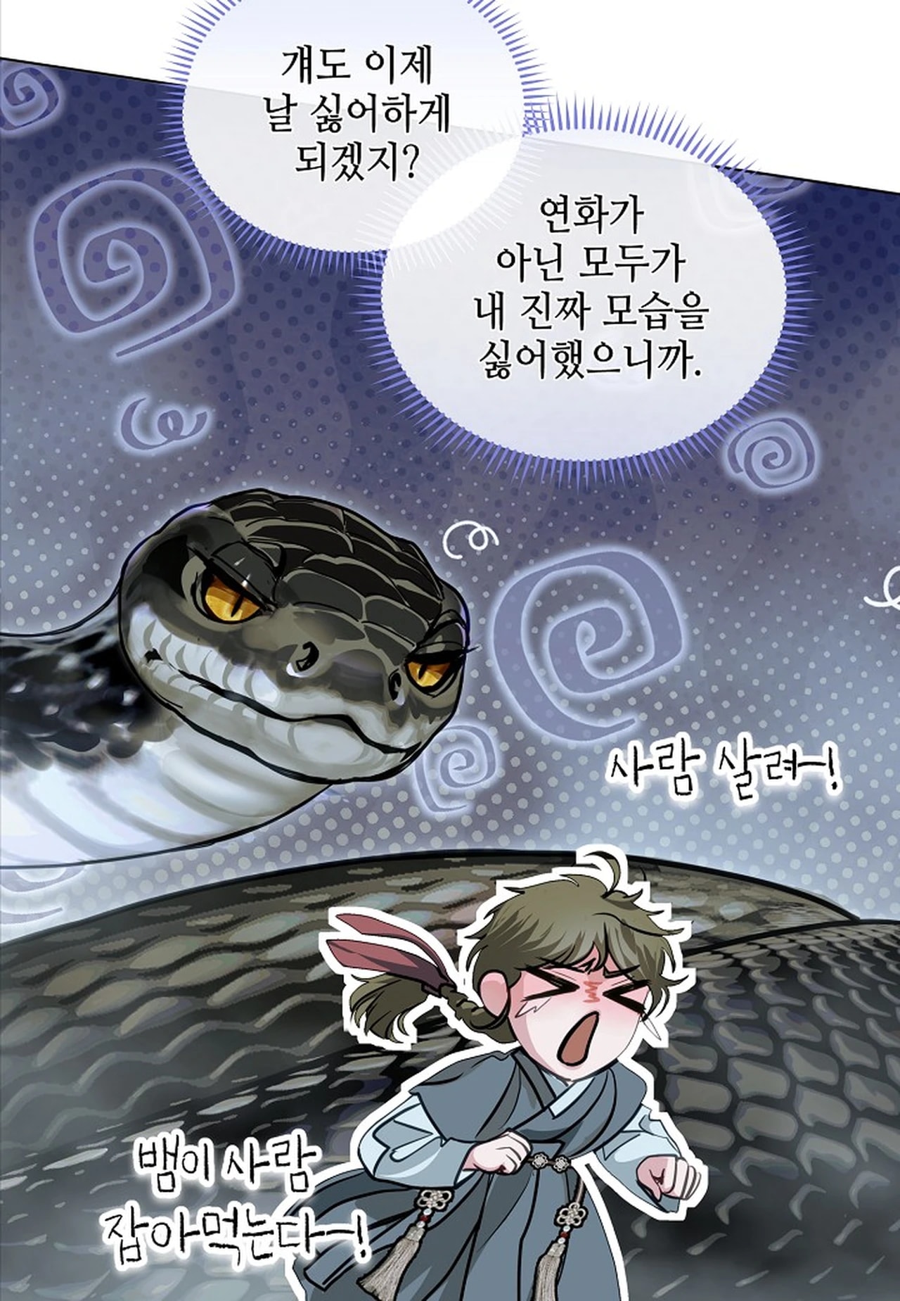 Snake Tale Chapter 9 - Page 42