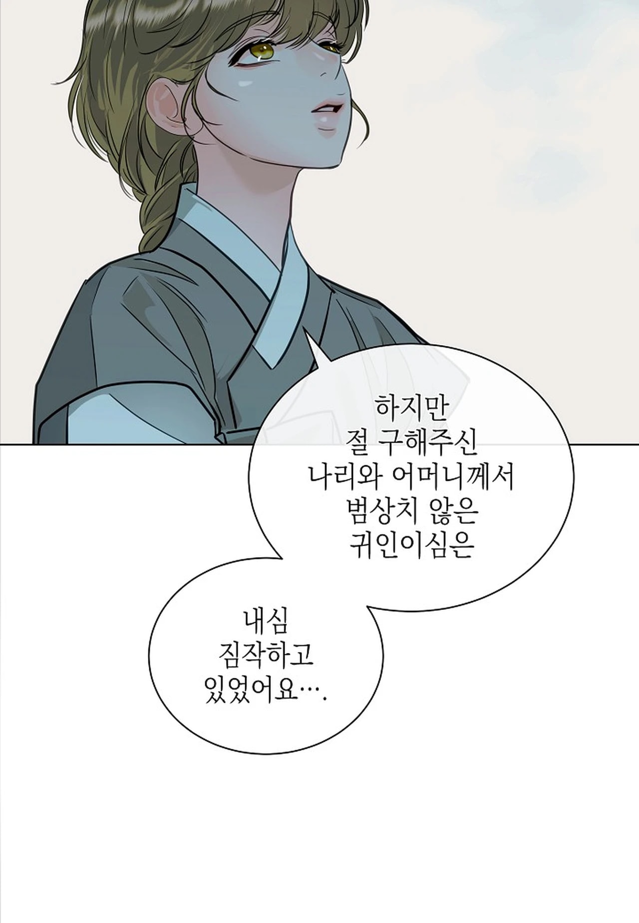 Snake Tale Chapter 9 - Page 70