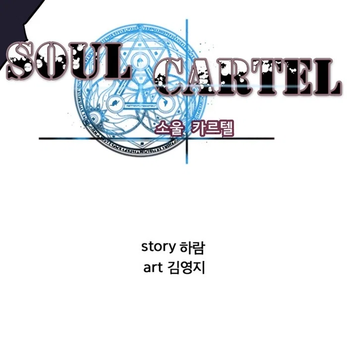 Soul Cartel Chapter 0 - Page 4