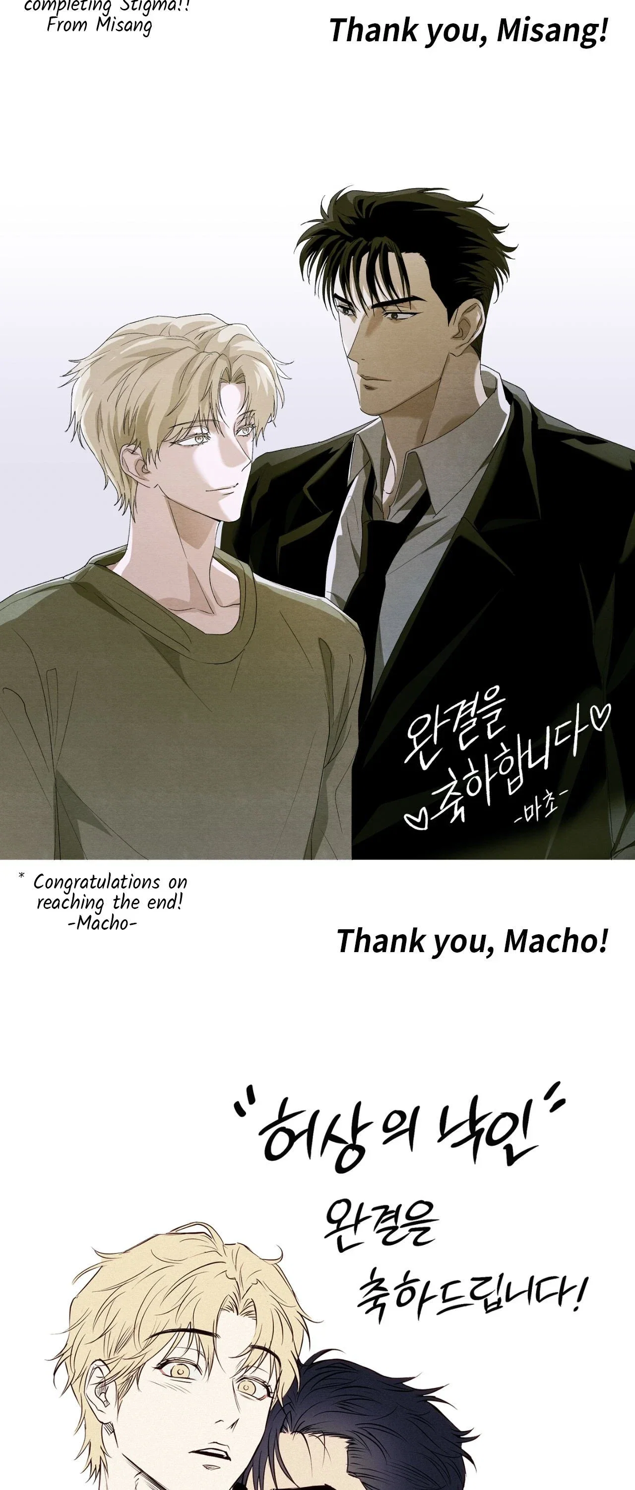 Stigma Chapter 65.5 - Page 16