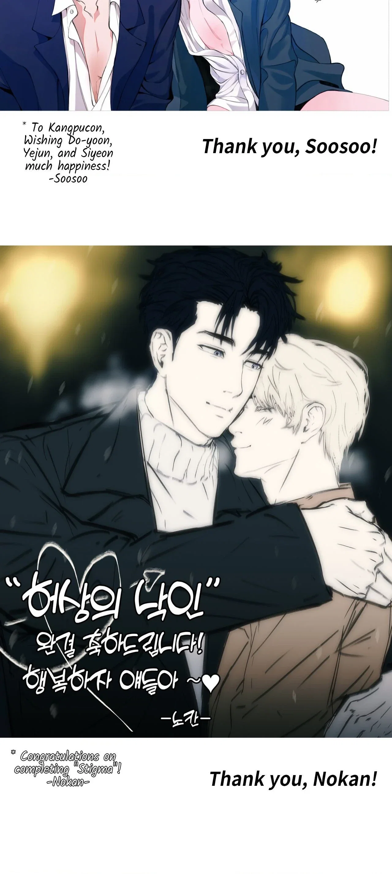 Stigma Chapter 65.5 - Page 23