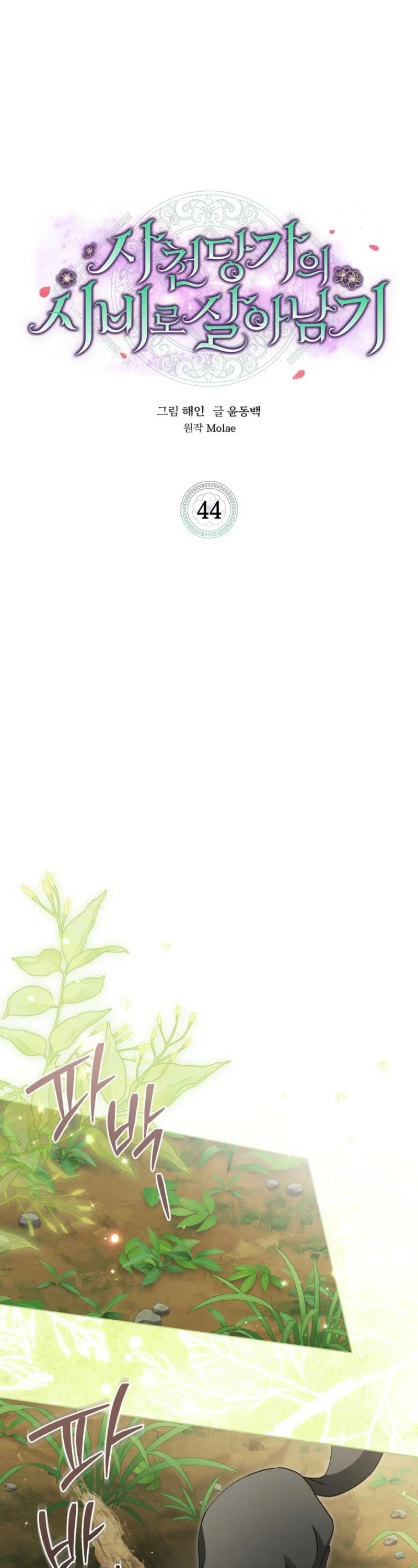 Surviving as a Maid of the Sichuan Tang Clan Chapter 44 - Page 15