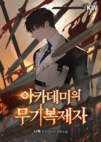 Read The Academy’s Weapon Replicator manga online free