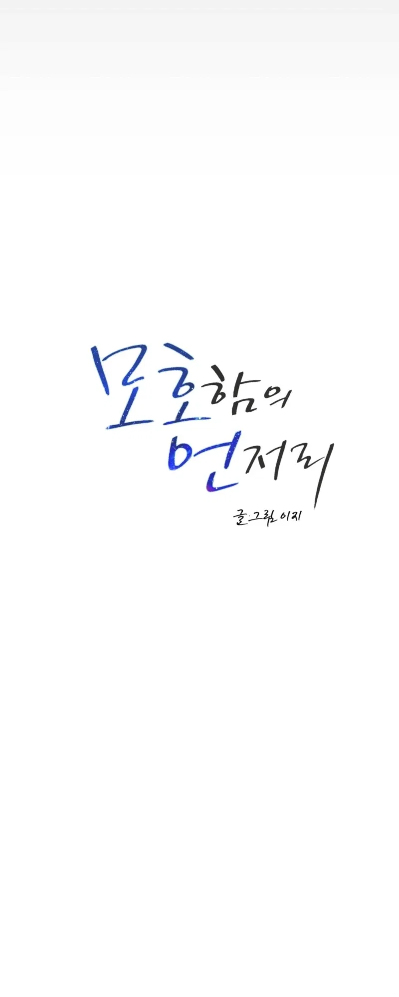 The Edge of Ambiguity Chapter 94 - Page 4