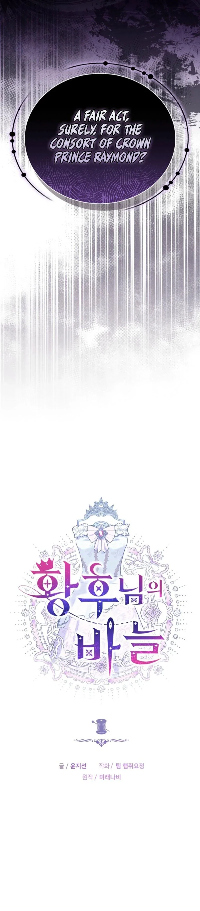 The Empress's Needle Chapter 26 - Page 22
