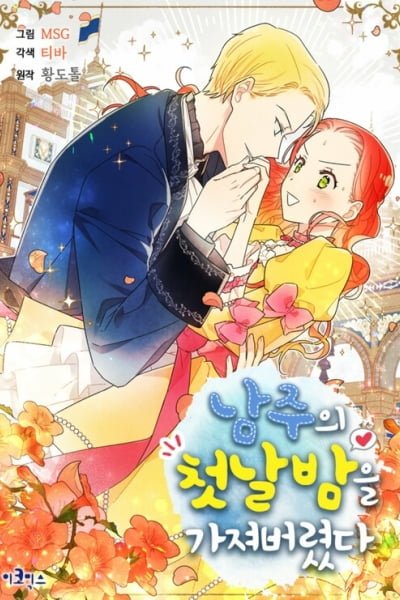 The First Night With the Duke cover