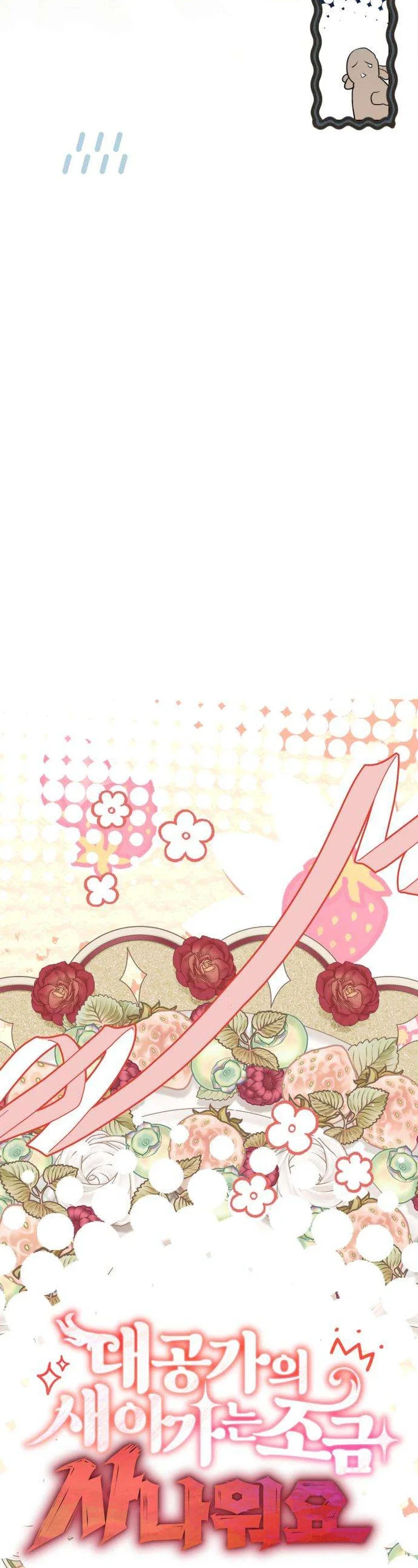 The Grand Duke’s New Daughter-in-Law Is a Little Fierce Chapter 22 - Page 16