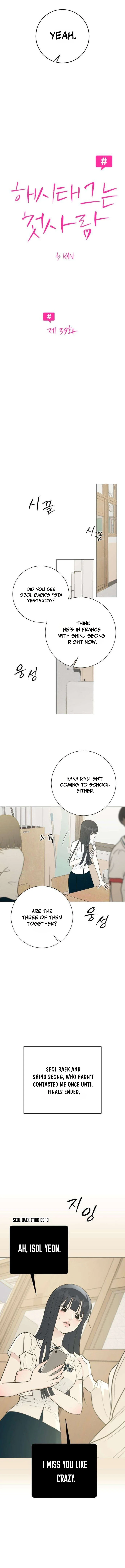 The Hashtag is First Love Chapter 39 - Page 12